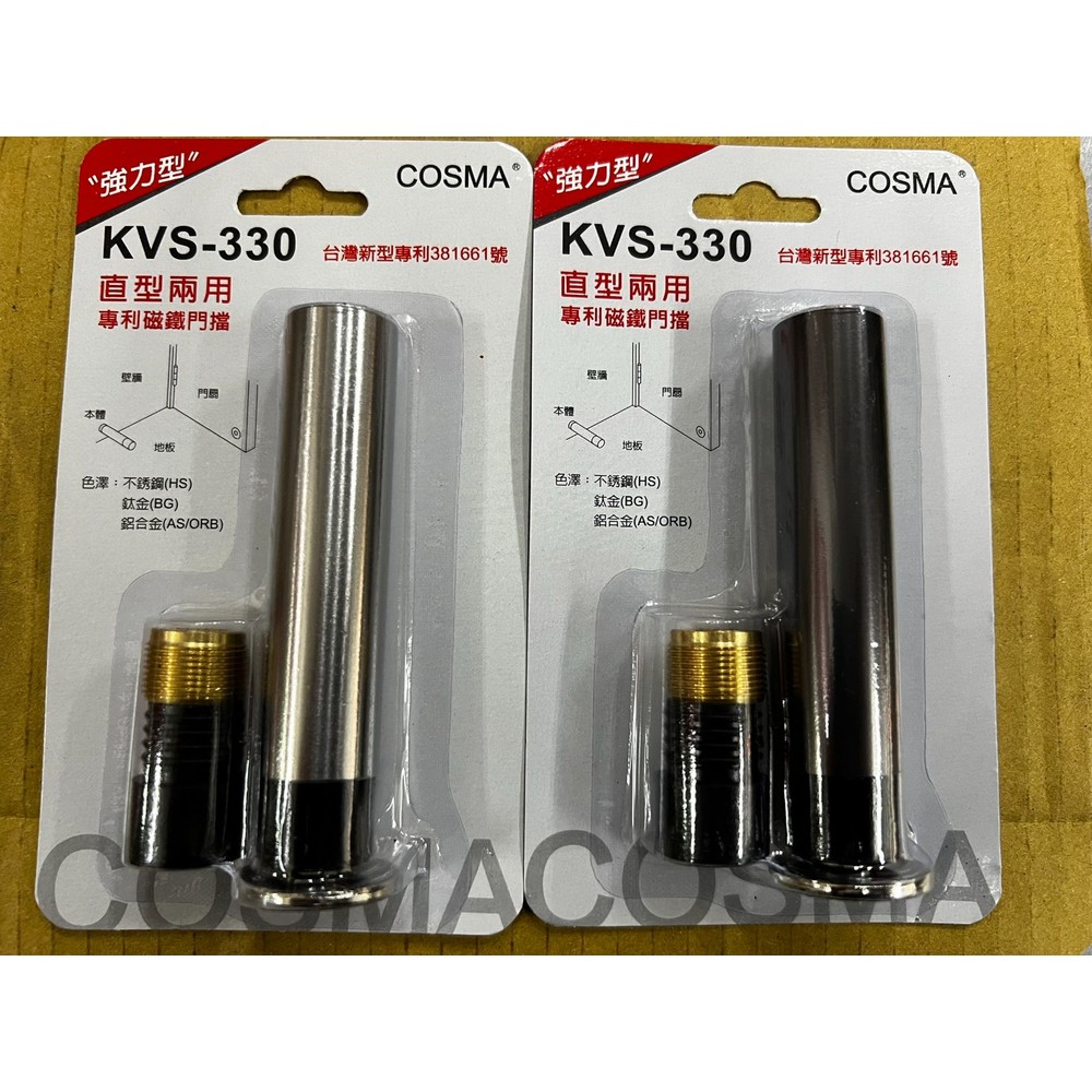 KVS-330 柱型強力兩用門檔 吸鐵門檔 直型兩用 台灣新型專利 門檔 一字門檔 門檔-圖片-3