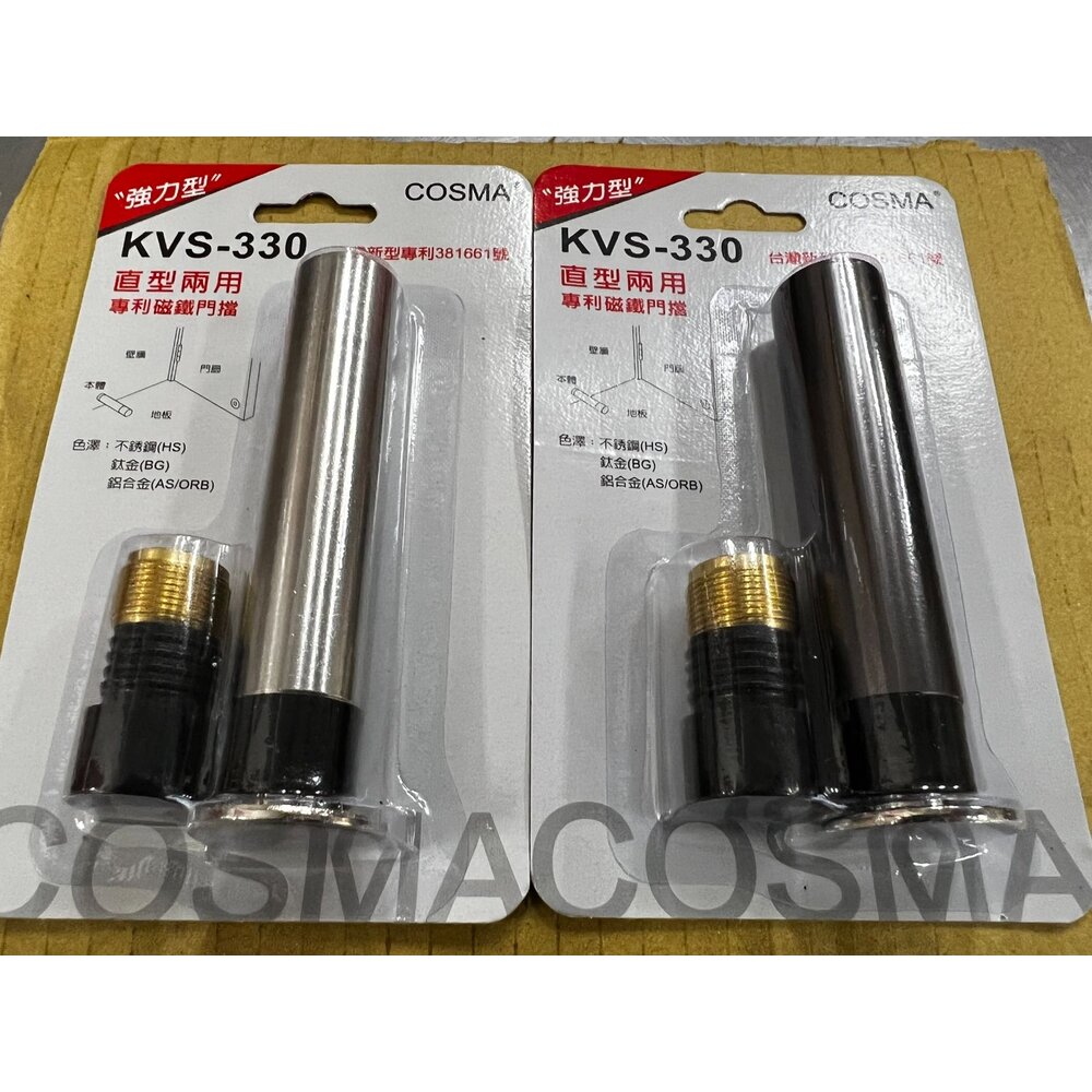 220512144312-KVS-330 柱型強力兩用門檔  吸鐵門檔 直型兩用 台灣新型專利 門檔 一字門檔 門檔