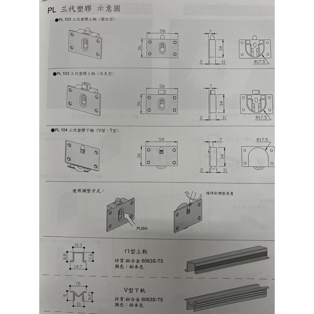 台製 PL-104 PL-103 導輪 一代 二代 三代 T輪 V輪 吊門輪 紗門輪 鋁門輪 鋁門 下導輪-圖片-1