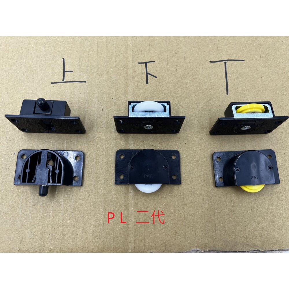 台製 PL-104 PL-103 導輪 一代 二代 三代 T輪 V輪 吊門輪 紗門輪 鋁門輪 鋁門 下導輪-圖片-3