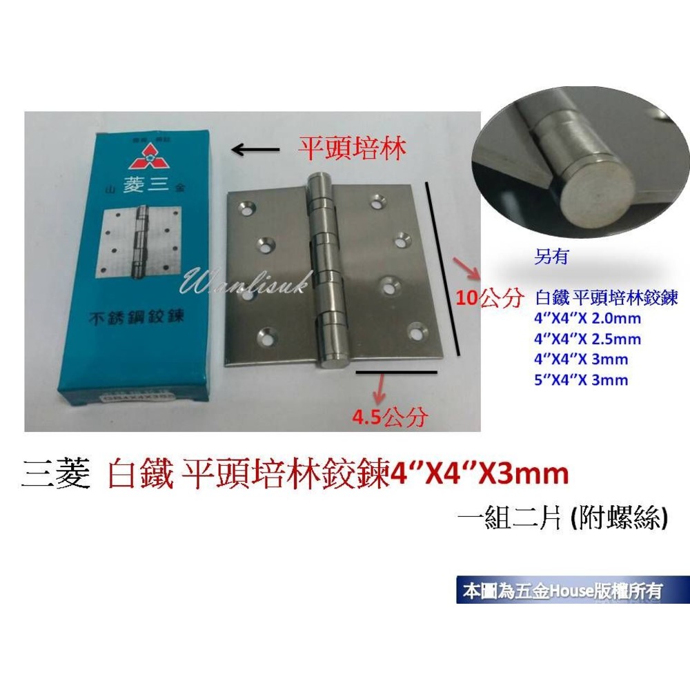 220602101202-4X4X3.0mm 白鐵平頭培林 白鐵磨砂鉸鏈 平頭 培林 丁雙 鉸鍊 後鈕 蝴蝶 活頁 平頭培林