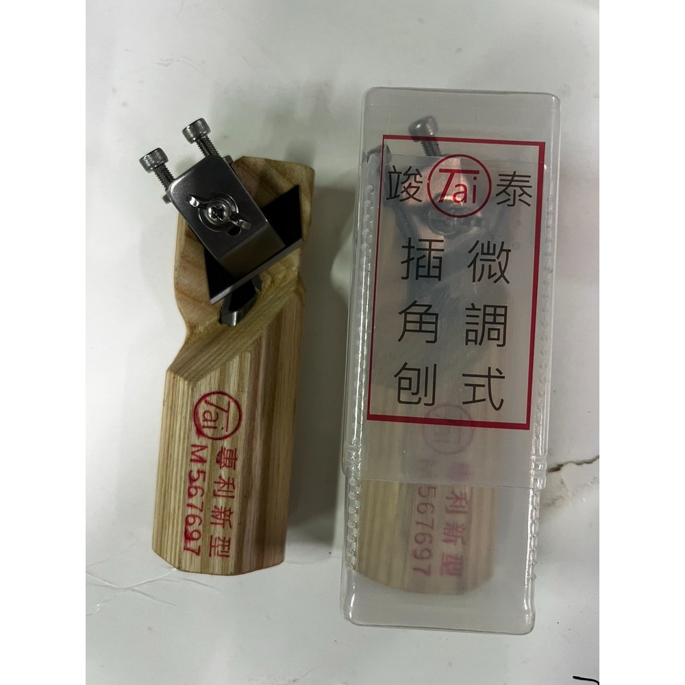 220610134607-竣泰 微調式插角鉋 鉋刀  專利 微調式 插角鉋