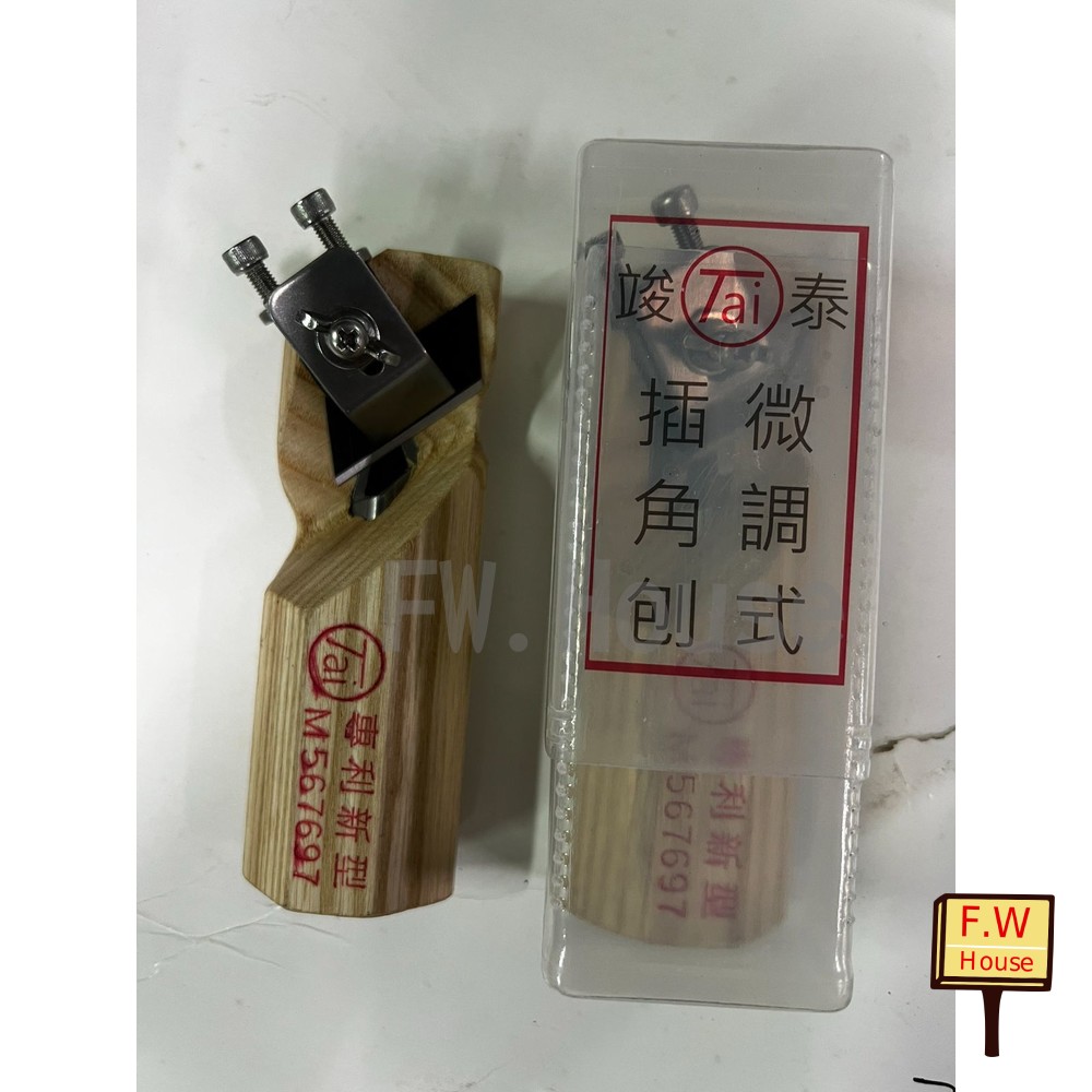 220610134607-竣泰 微調式插角鉋 鉋刀  專利 微調式 插角鉋