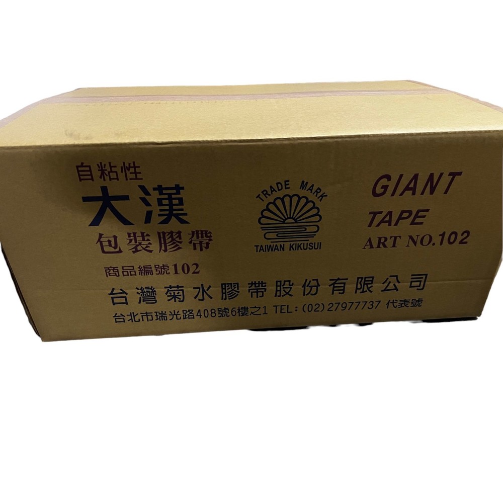 日本菊水 大漢紙膠帶 45碼 48mm 75R 牛皮紙膠帶 大漢 台灣製 大漢牛皮紙膠帶 封箱膠帶 紙膠帶 遮蔽-圖片-1