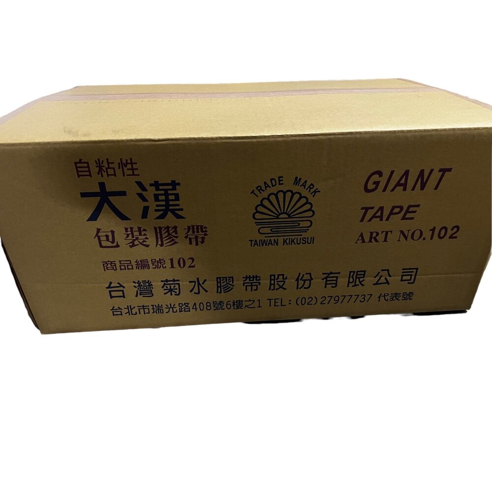 日本菊水 大漢紙膠帶 45碼 48mm 75R 牛皮紙膠帶 大漢 台灣製 大漢牛皮紙膠帶 封箱膠帶 紙膠帶 遮蔽-圖片-1