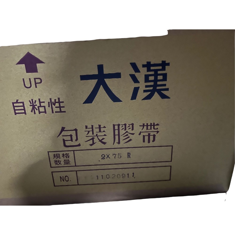 日本菊水 大漢紙膠帶 45碼 48mm 75R 牛皮紙膠帶 大漢 台灣製 大漢牛皮紙膠帶 封箱膠帶 紙膠帶 遮蔽-圖片-2