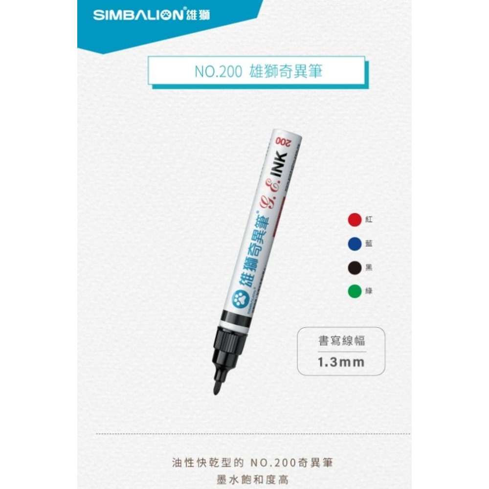 220711100136-雄獅 奇異筆 NO.200 油性速乾 1.3mm 黑 紅 藍 油性奇異筆 麥克筆 油性筆 簽字筆