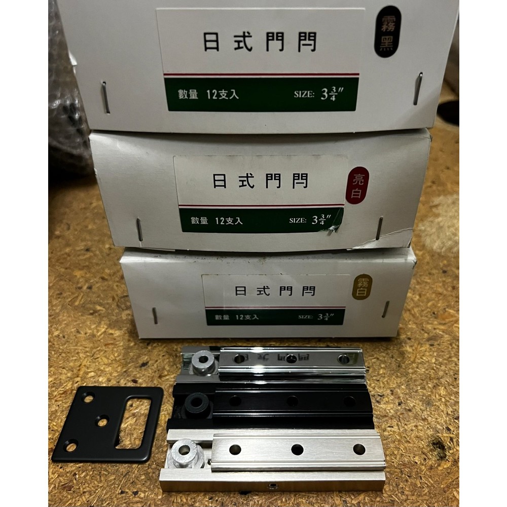 台製 ART 3-3/4 日式門閂 9.5cm 霧白 霧黑 亮白 門栓 日式門栓 門閂-圖片-1