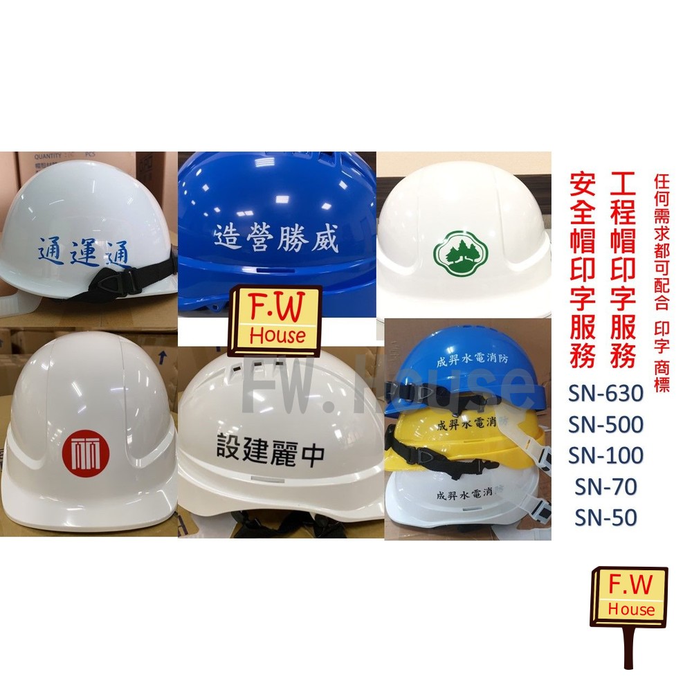 OPO 台灣製 工程帽 工程帽印字 安全帽印字 LOGO印字 安全帽  安全帽印字 印字服務 歐堡牌 商標檢驗合格 封面照片