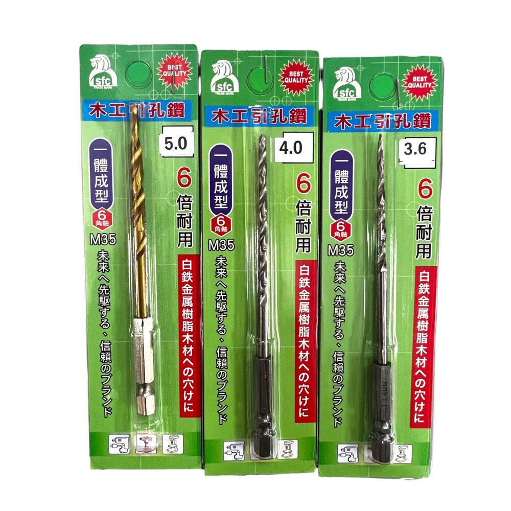 獅牌 引孔鑽 木工引孔鑽 六角軸 錐形引孔鑽 木工鑽尾  鑽尾 螺絲鑽尾 六角柄 封面照片