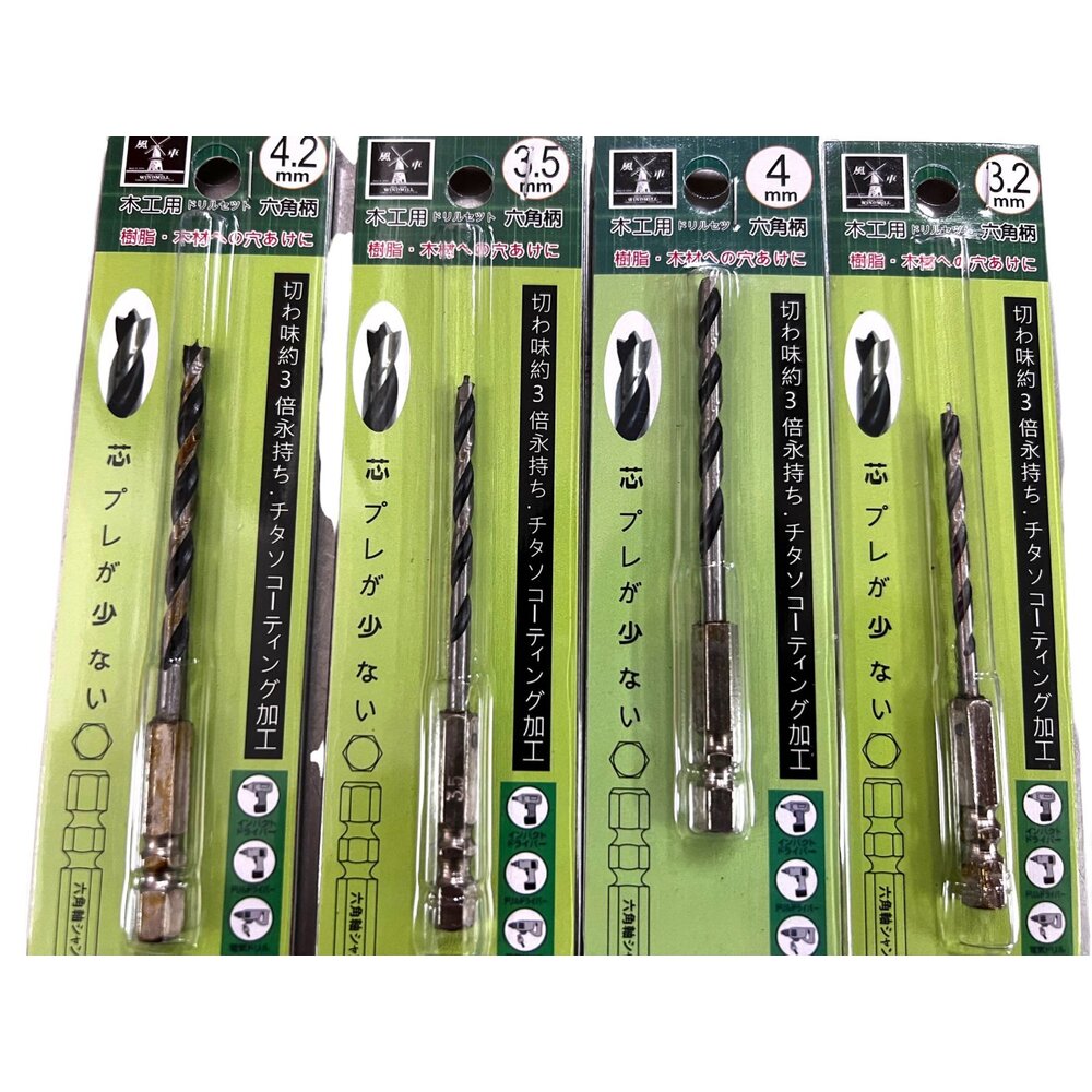 220902140200-風車 六角柄 木工鑽尾 木材鑽頭 鑽木頭 鑽尾 開孔 鑽洞 木材 螺旋六角鑽頭