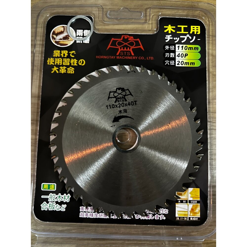 220902163342-STS 鷹牌 木工用 鉅片 鋸片 110x20x40T 圓鋸片 木工鋸片 鎢鋼鋸片 4