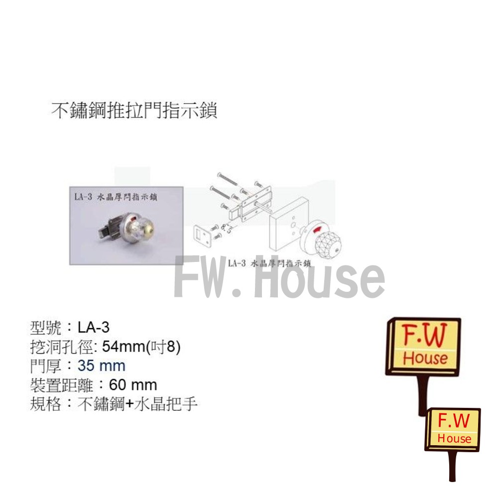 220930161924-不鏽鋼浴廁門閂 LA-3 水晶把手 水晶鎖 表示錠 安全指示鎖 雙向指示鎖 橫拉門 表示鎖 安全鎖