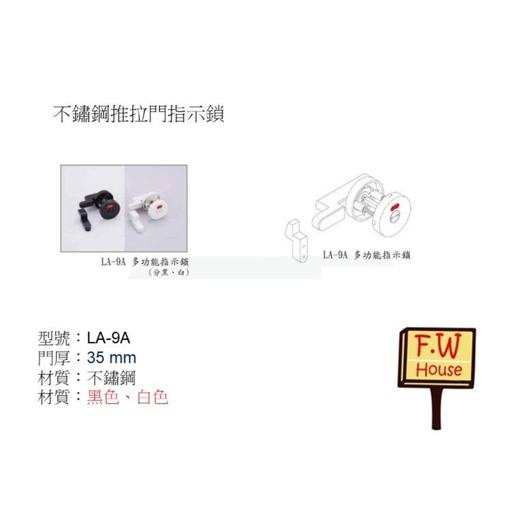 221013152921-指示鎖 LA-9A 多功能指示鎖 不鏽鋼浴廁門閂 表示錠 雙向指示鎖 廁所鎖 飯店鎖