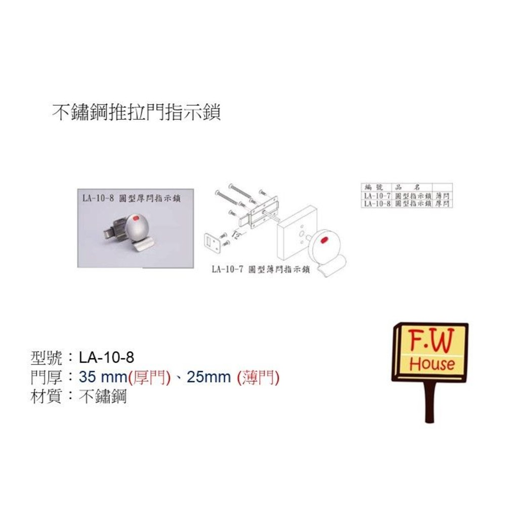 221013153411-安全鎖 指示鎖 浴廁鎖 門扣 LA-10-8 表示錠 表示鎖 雙向指示鎖 橫拉門 不鏽鋼浴廁門閂 安全指示鎖