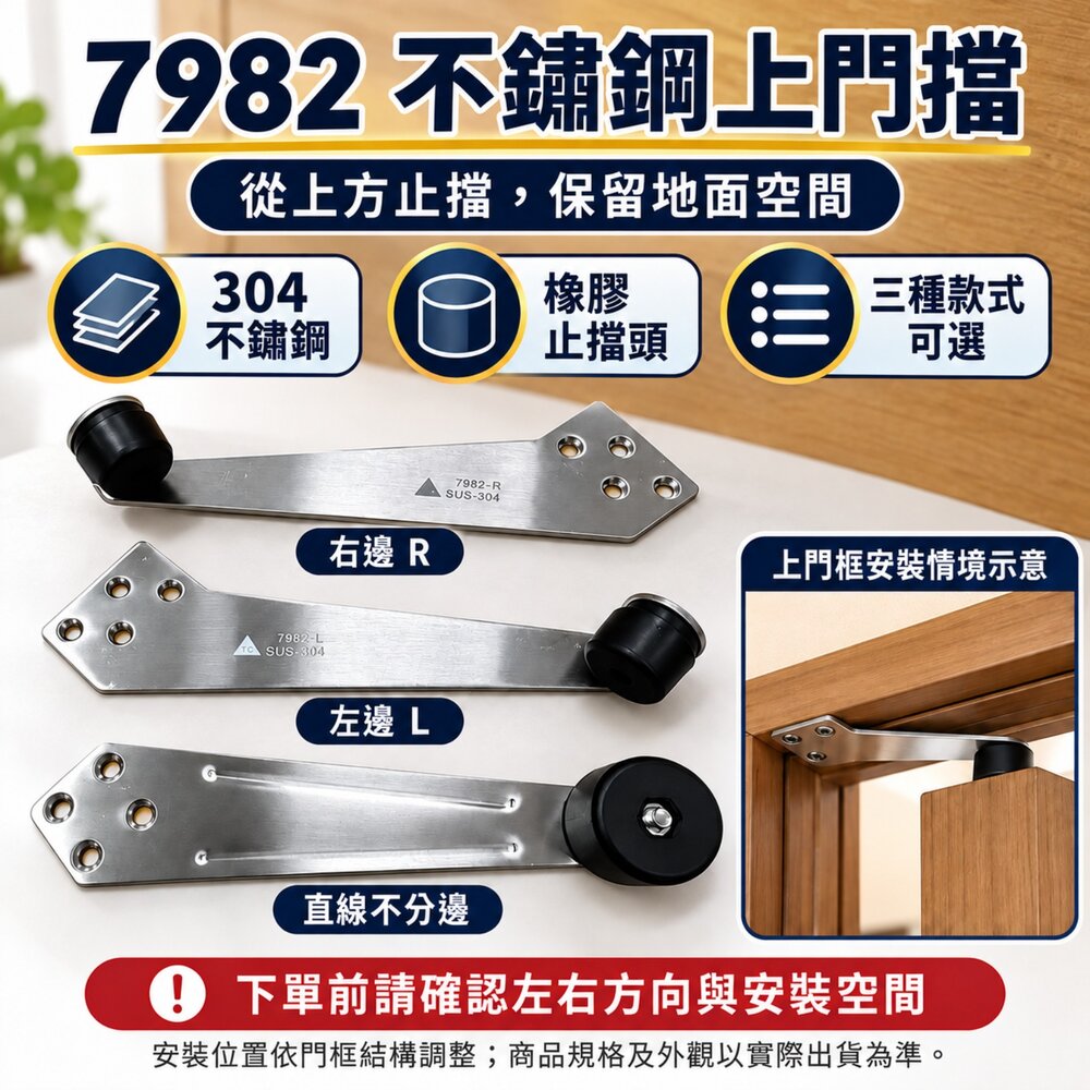230107130942-不鏽鋼門檔 7982 白鐵上檔 上門擋 門擋 門檔 戶擋 門止 白鐵 門片上檔 不鏽鋼上檔
