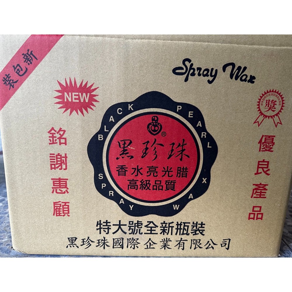 黑珍珠 亮光蠟 噴蠟 噴臘 噴腊 750ml 香水蠟 機車蠟 汽車蠟 皮革蠟 保養蠟 老化 龜裂-圖片-1