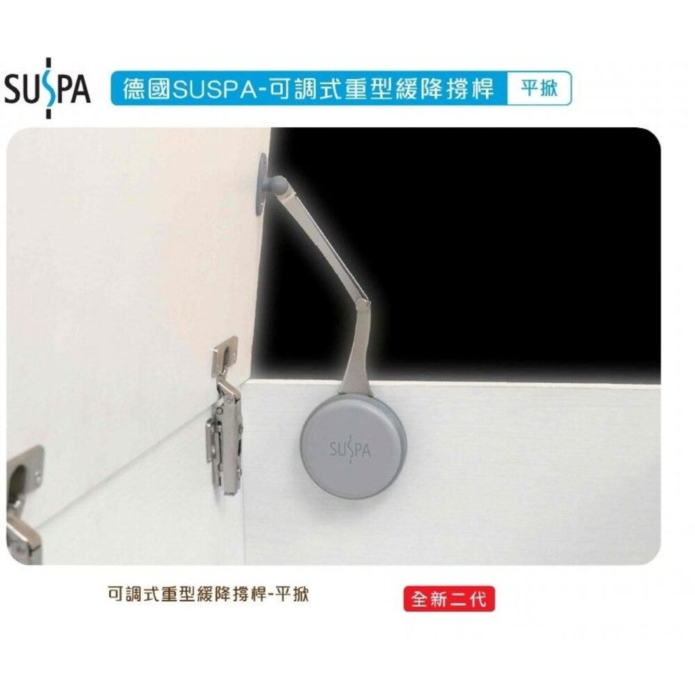德國進口SUSPA可調式新款不分左右緩降撐桿安裝調整容易平掀下掀上掀D03040