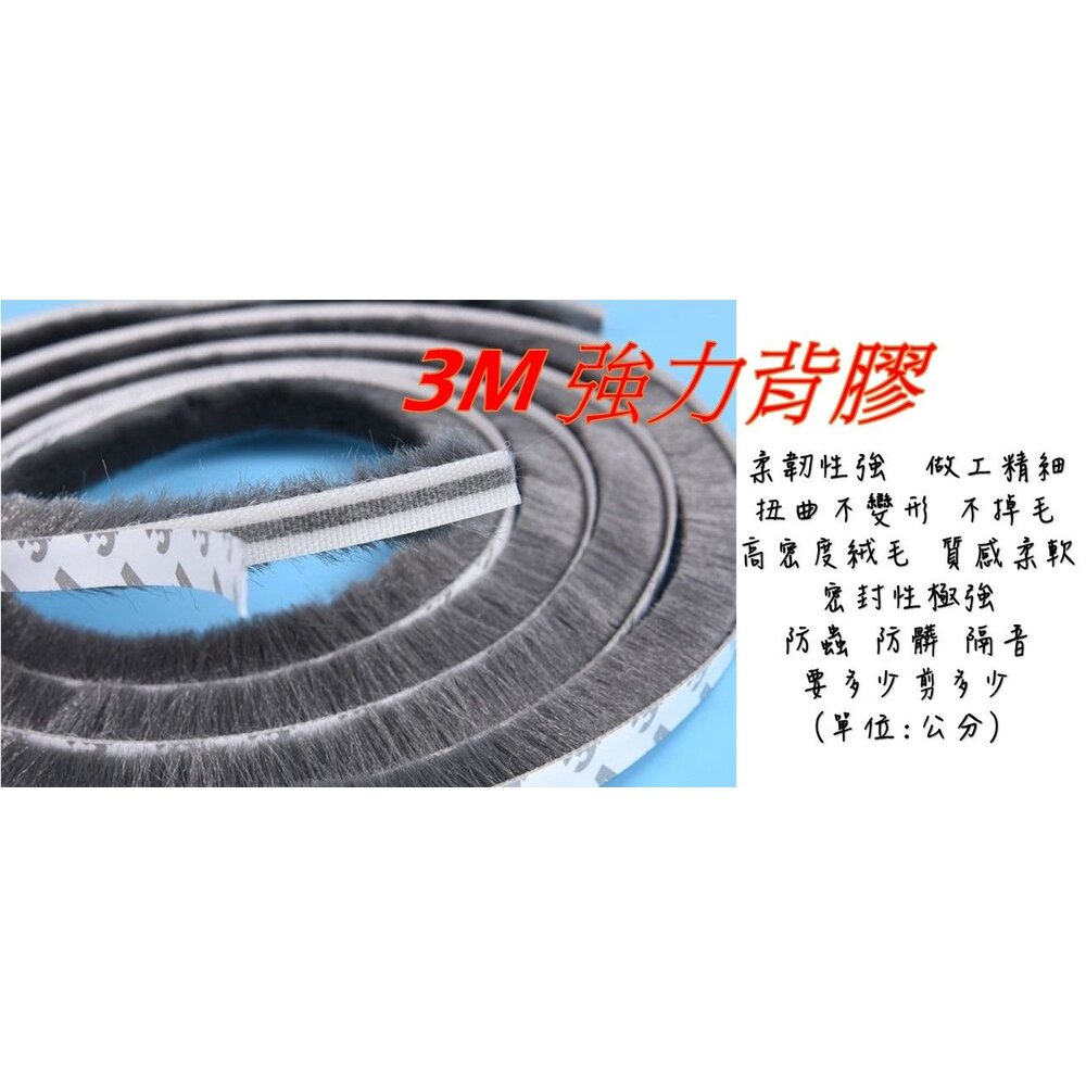 1尺 毛刷條 門窗密封條 3M背膠 3M膠 門縫條 門縫毛刷條 門窗 密封條 隔音密封條 防風條-圖片-1