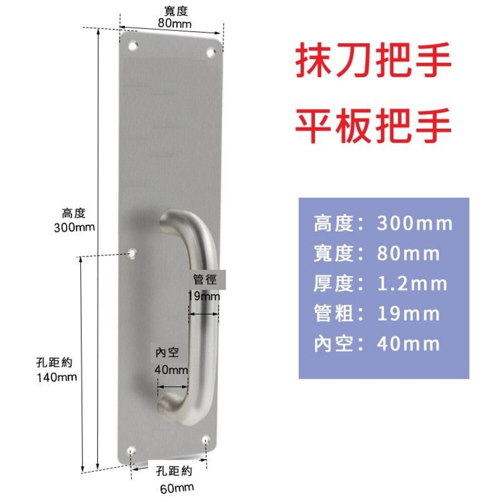 230907140301-不銹鋼抹刀把手 把手 防火門把手  抹刀把手 有孔 無孔 白鐵把手 取手 正面把手