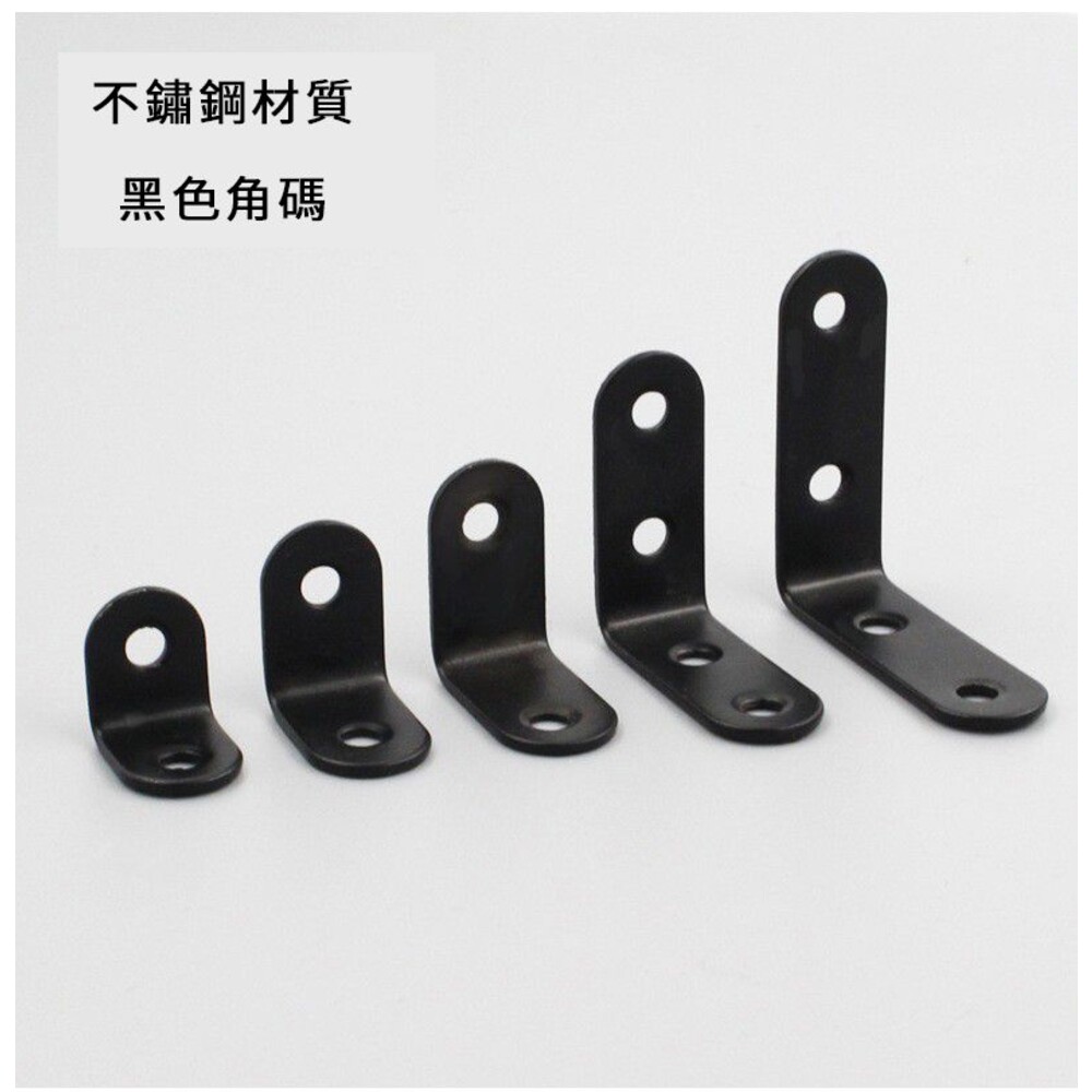 白鐵角碼 加厚角碼 內角鐵 黑色 角鐵 L型 層板托 隔板鐵 角碼 直角支架 不鏽鋼角碼 封面照片