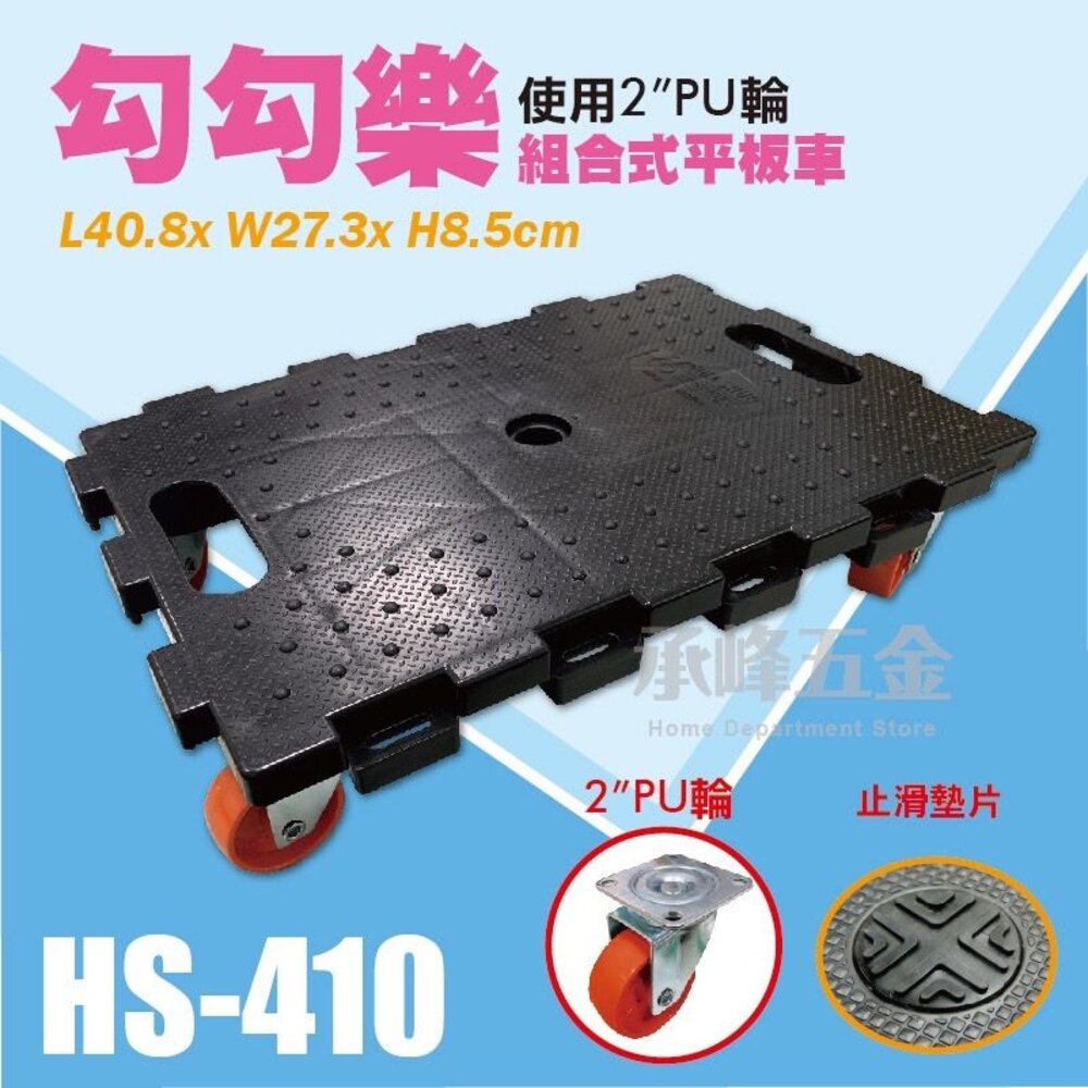 230922152229-台製 HS410 平板車 烏龜車 板車 組合式塑膠棧板 推車 手推車 小車 KT609 藥局 賣場