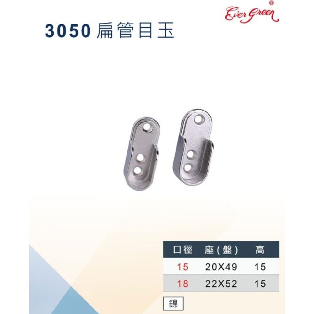 金春泰 台製 橢圓管 吊衣桿 管頭 中通 O型管 掛衣架 圓管 扁管 白鐵管 鋁管 目玉-圖片-2