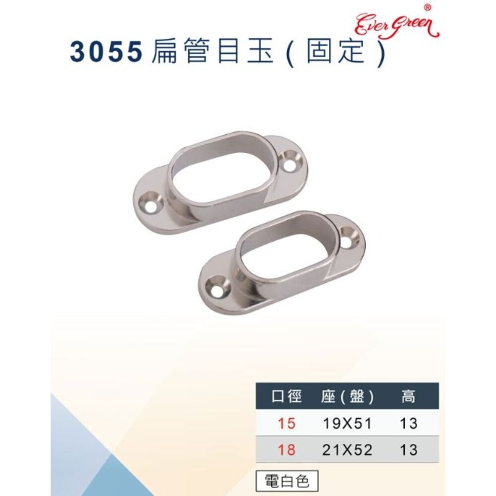 金春泰 台製 橢圓管 吊衣桿 管頭 中通 O型管 掛衣架 圓管 扁管 白鐵管 鋁管 目玉-圖片-5