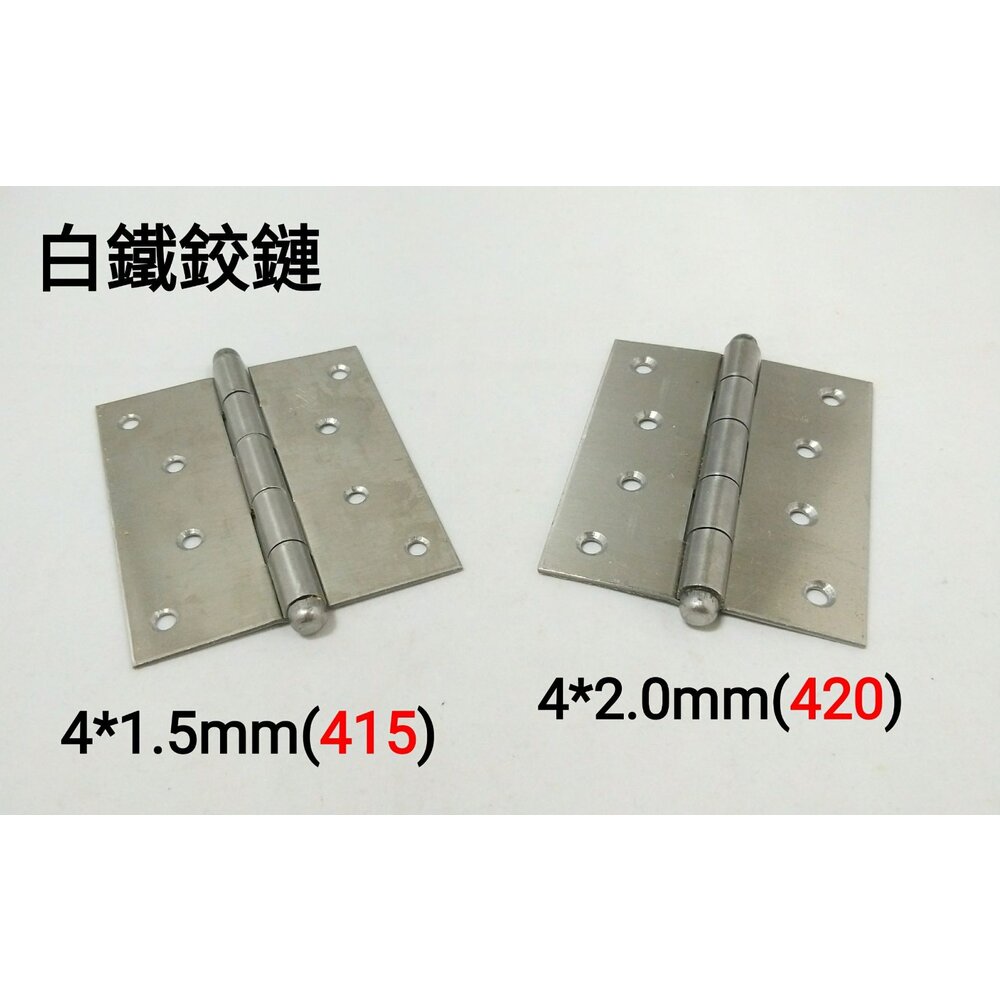 白鐵鉸鏈 合金鉸鍊 4×2mm 4×1.5mm 後鈕 丁雙 鋁門後鈕 木門後鈕 旗型鉸鏈 活頁-圖片-1