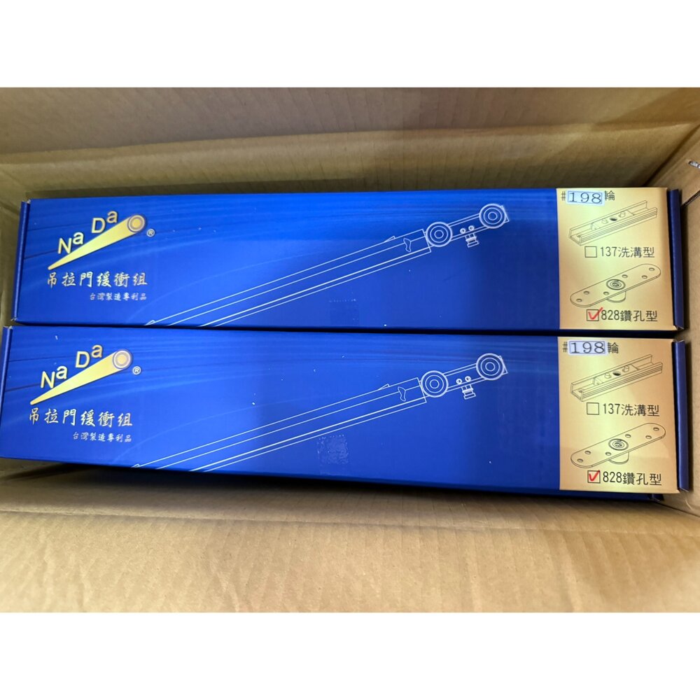 台灣製 那大 198 v68 附快拆槽 雙向緩衝吊輪 100公斤 緩衝門片 緩衝吊輪 雙向緩衝 吊輪 封面照片