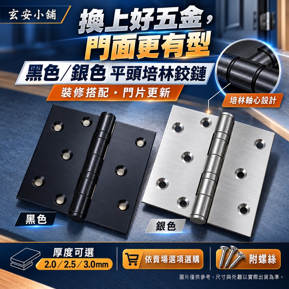 240126135952-白鐵平頭培林 4*4 白鐵磨砂鉸鏈 5*4*3mm 附白鐵螺絲 平頭培林 鉸鏈 丁雙 活頁 後鈕