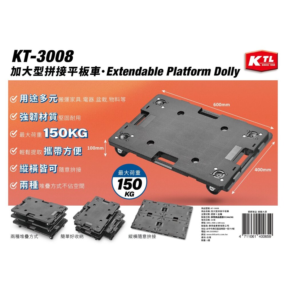 台灣製 加大型 拼裝平板車 KT-3008 組合式板車 拖車 烏龜車 手拉車 搬貨車 工作車 搬運車 封面照片
