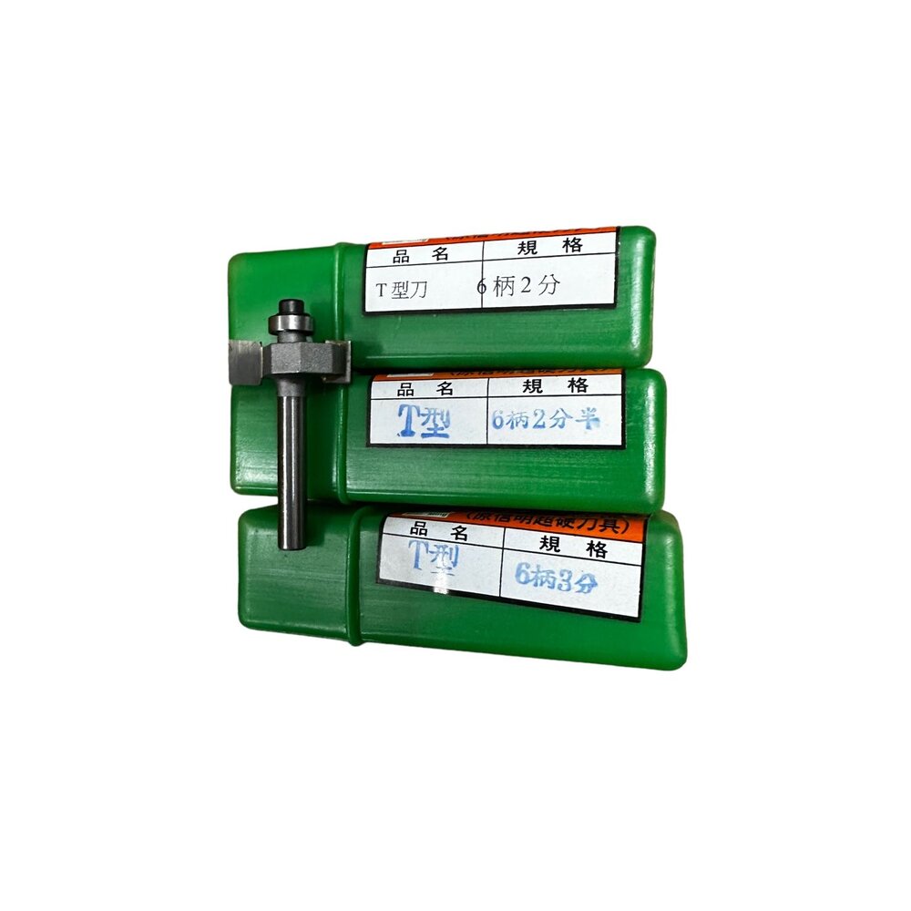 240314164131-台製 T型刀 T型溝線刀 修邊機用 木工修邊刀 6mm柄 溝槽刀 裝潢雕刻刀