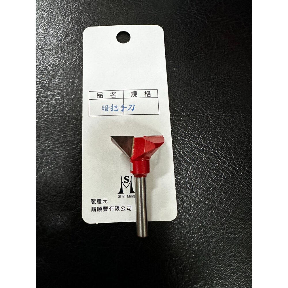 台製 手把刀 暗把手刀 插角 兩用刀 木工 修邊機 工具刀 雙培林傢俱造型用 抽屜手把-圖片-1
