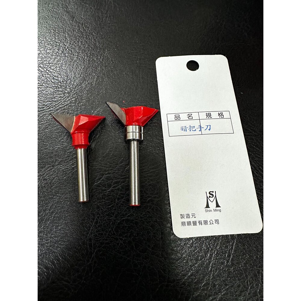 台製 手把刀 暗把手刀 插角 兩用刀 木工 修邊機 工具刀 雙培林傢俱造型用 抽屜手把 封面照片