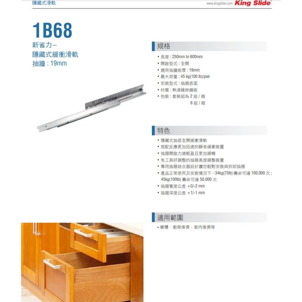 240328093034-川湖 KingSlide 1B68 座式緩衝回歸滑軌 隱藏式緩衝滑軌 抽牆19mm 滑軌