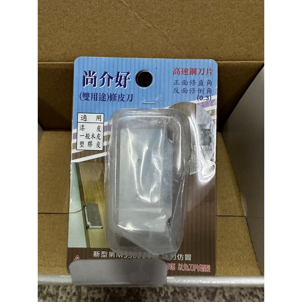 240419084543-尚介好 雙用途修皮刀用 HSS 高速鋼刀片 角型面取0.3 兩用 高速鋼刀片