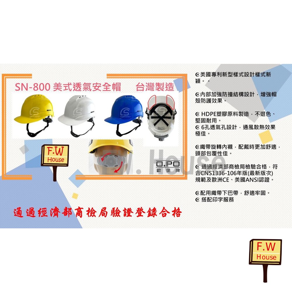 240523153458-帽子 安全帽 SN-800 歐堡牌 美式安全帽 超透氣安全帽 工程帽 工地帽 旋鈕式 帽子