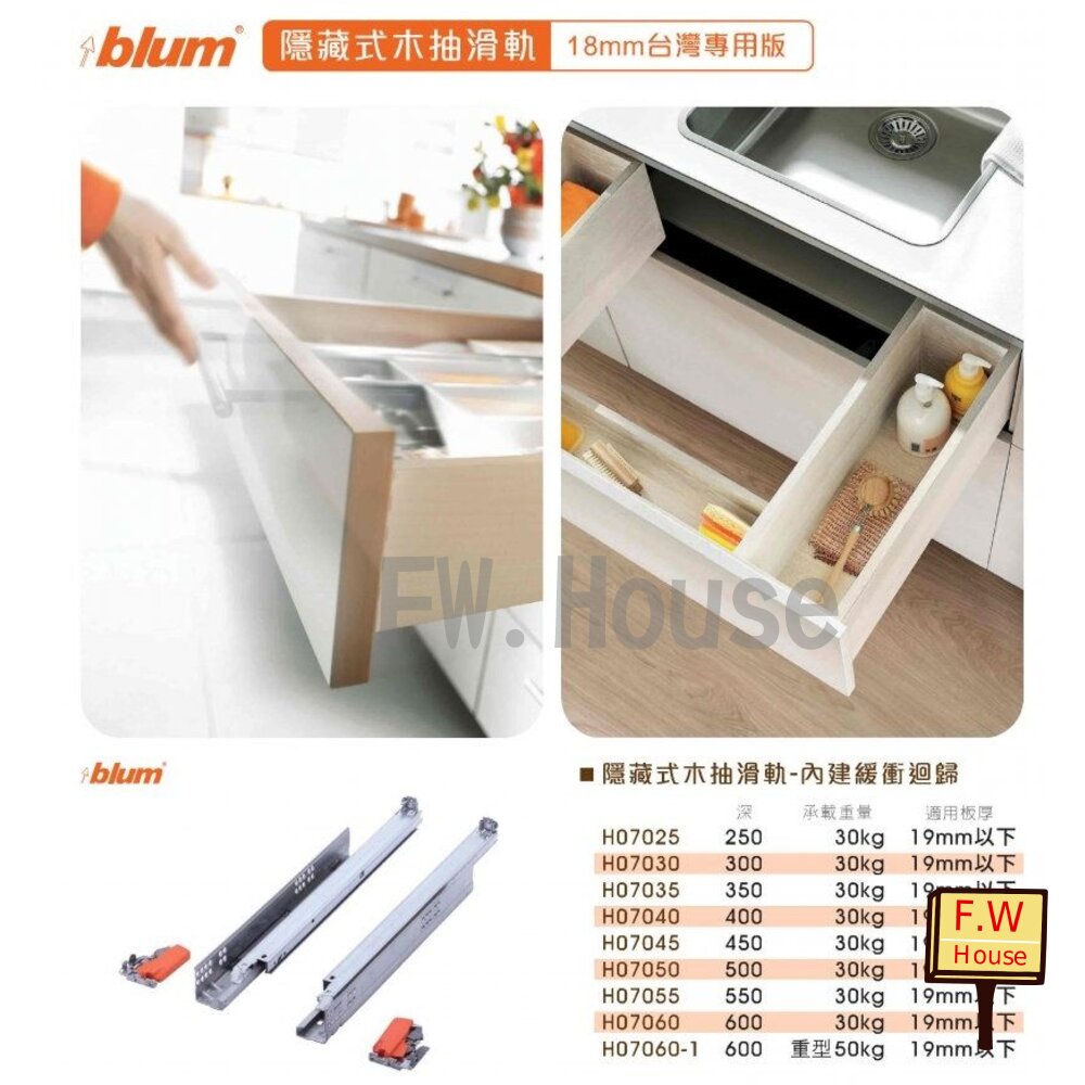 240524150848-奧地利 Blum 18mm 隱藏座式內建緩衝滑軌 木抽 緩衝滑軌 隱藏式木抽滑軌 滑軌