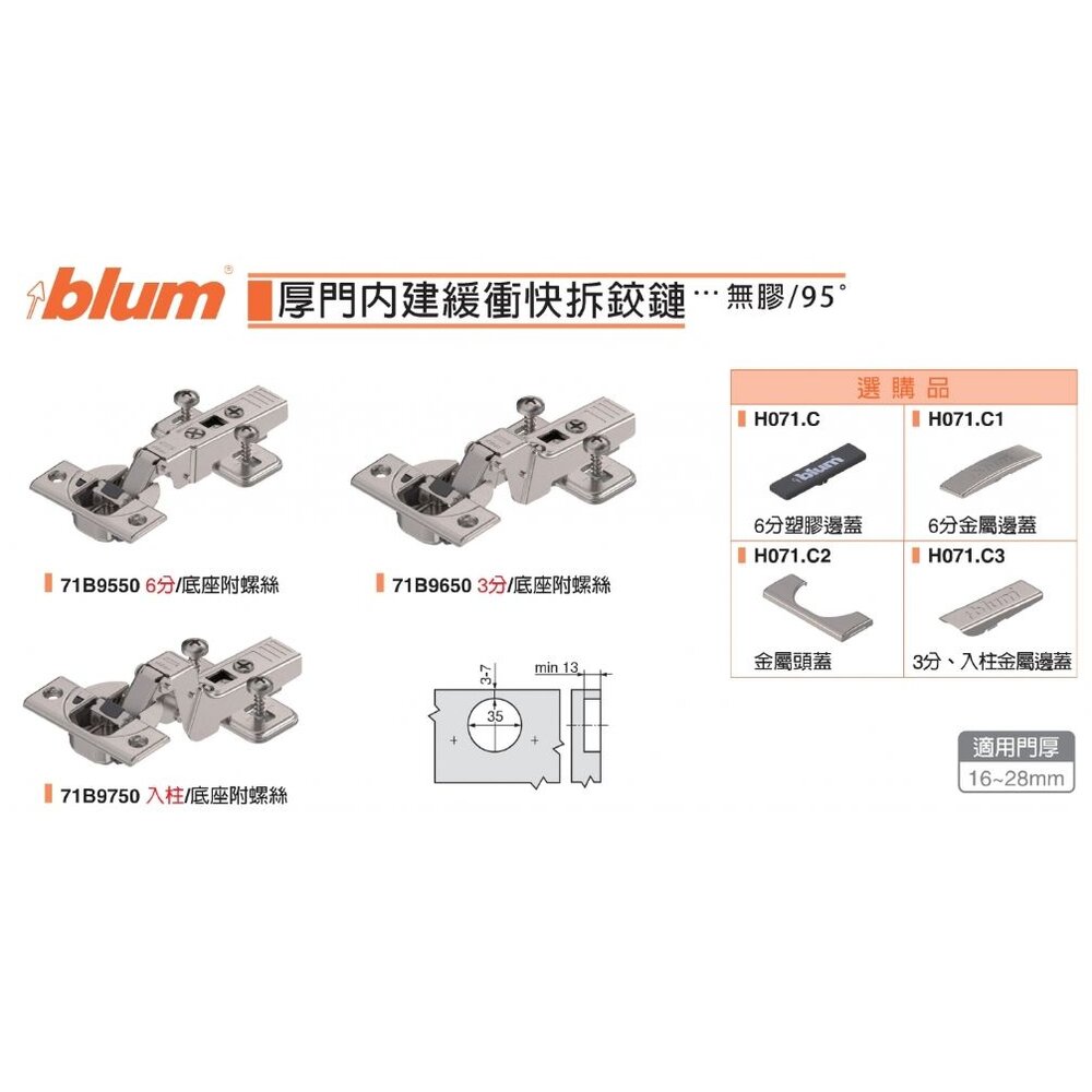 240524152452-Blum 厚門內建緩衝鉸鏈 緩衝鉸鍊 釘雙 後鈕 鉸鍊 吋15 取孔35mm 2孔