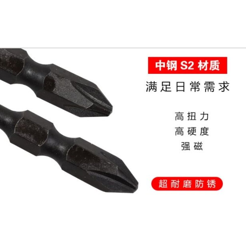 240606091030-台製 中鋼 S2 起子頭 65mm 止滑 磷化黑 外銷 螺絲起子頭 十字起子頭 高扭力 PH2 附磁
