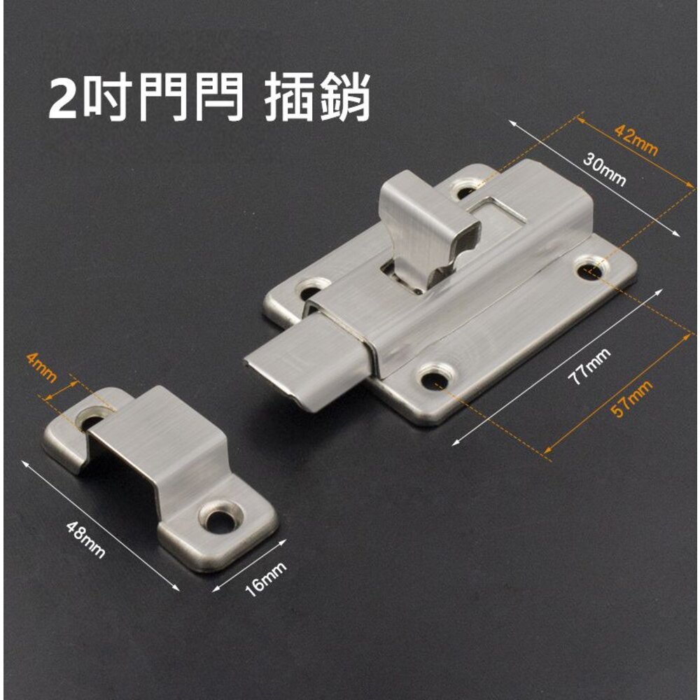 240705111157-2吋插銷 門閂座 栓座 門閂 門栓 橫閂 小橫閂 鋁門門閂 橫栓 門栓鎖 窗閂 窗栓