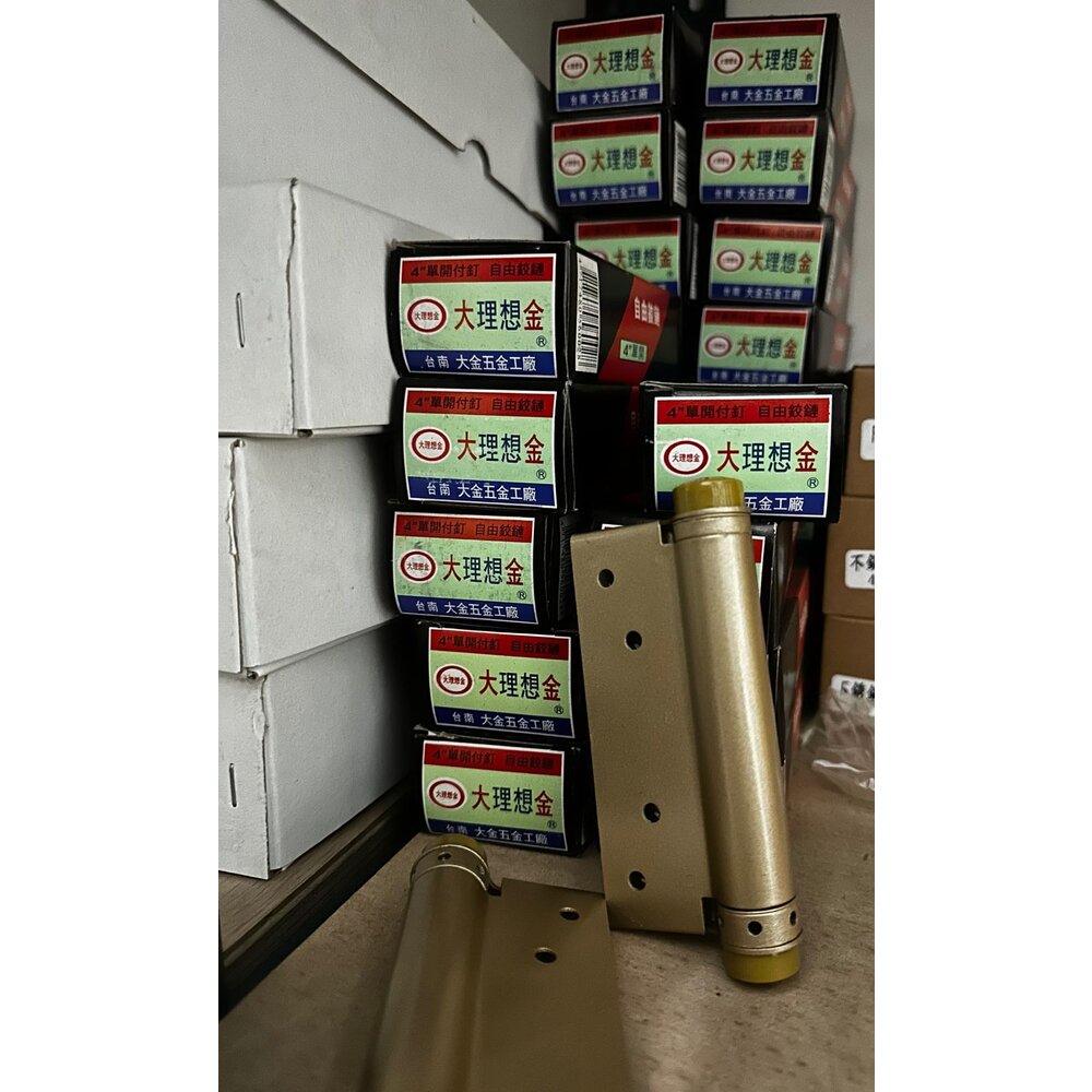 台製 大金 理想牌 自由鉸鏈 4