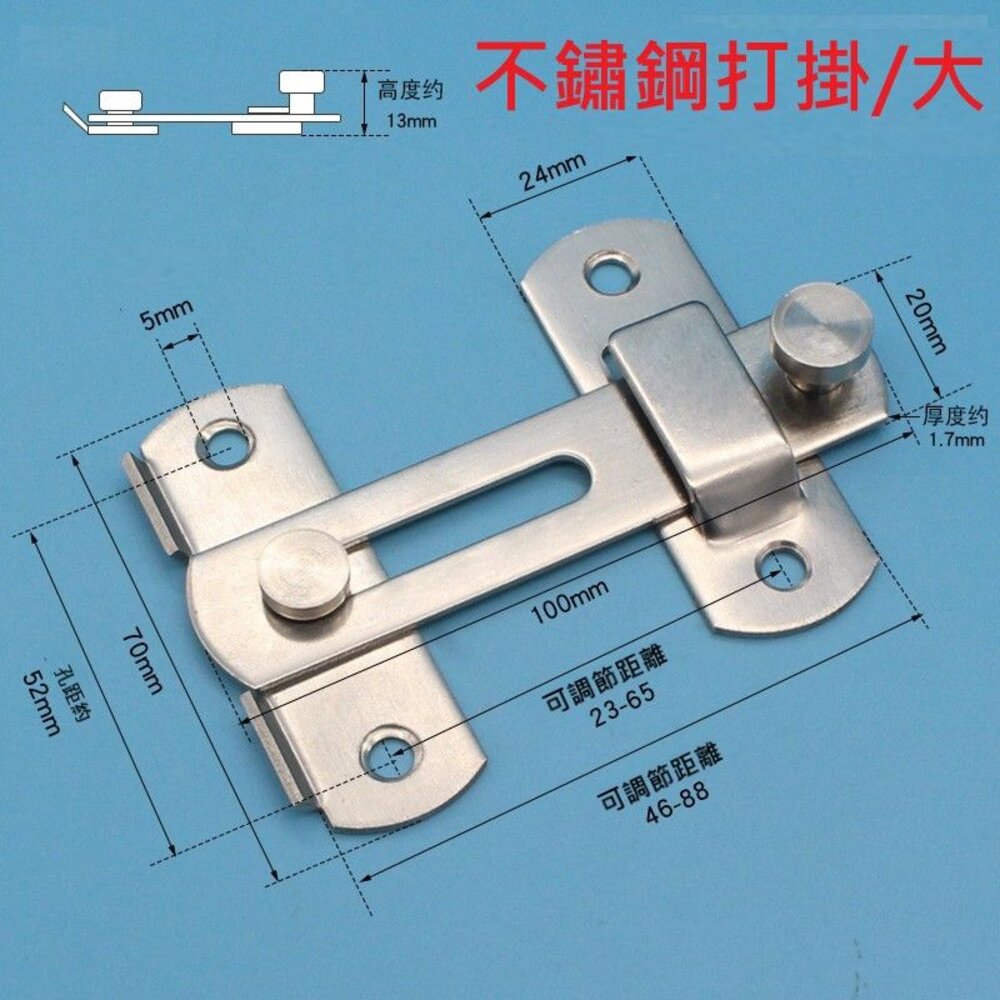 距離可調節 打掛 不鏽鋼掛鎖 白鐵掛鎖 不鏽鋼門扣 白鐵打掛 門扣 門閂 門栓-圖片-1