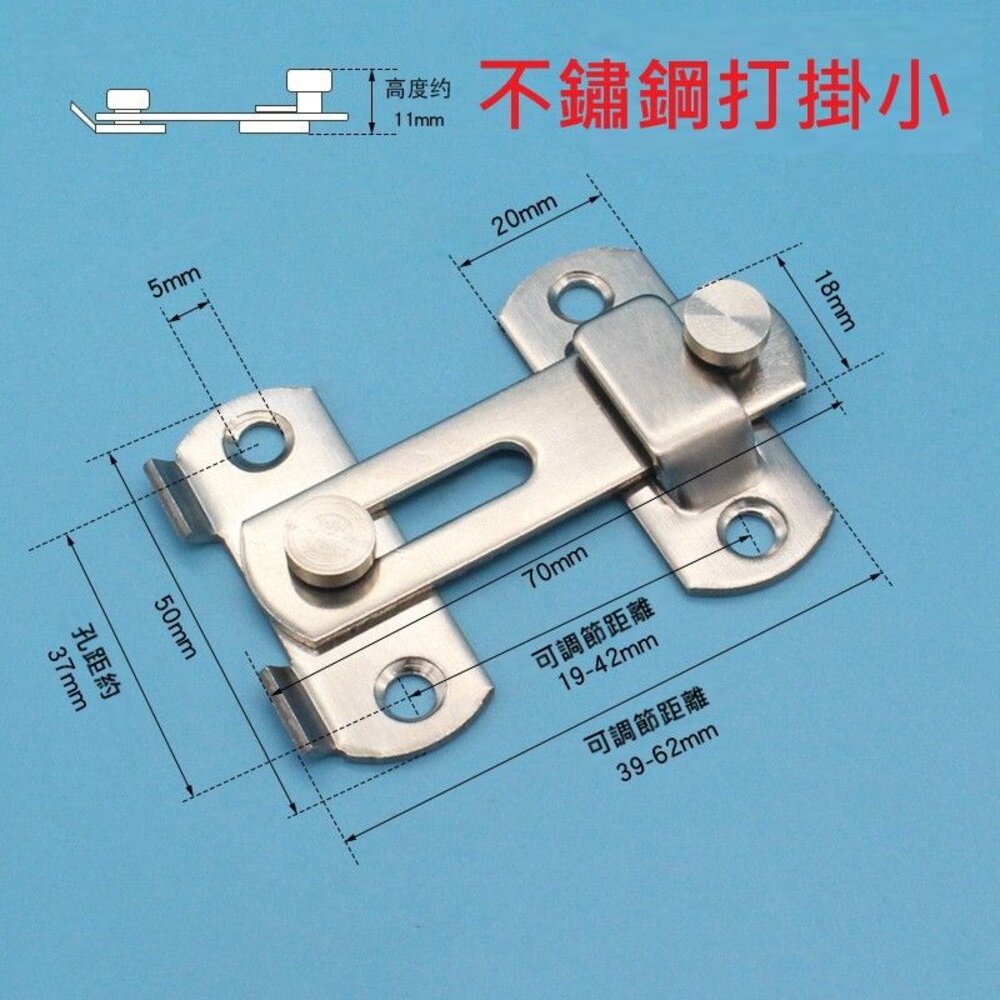 距離可調節 打掛 不鏽鋼掛鎖 白鐵掛鎖 不鏽鋼門扣 白鐵打掛 門扣 門閂 門栓-圖片-2