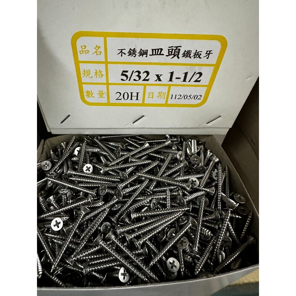 白鐵皿頭鐵板牙 鐵板牙 不鏽鋼螺絲 304 皿頭鐵板牙 平頭沉頭尖尾自攻 螺絲 皿頭TP 自攻螺絲-圖片-1