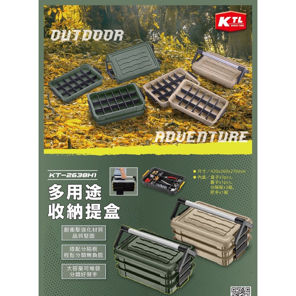 250116110536-台製 限量款 KT-2638 多功能收納盒 樂高 康得倫 儲物盒 收納 分層 手提箱