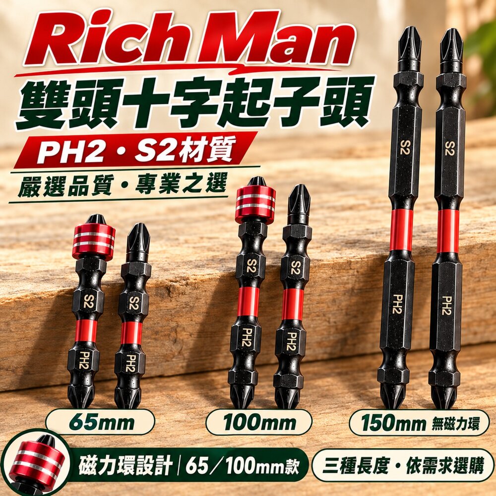 250205100847-台製 S2 PH2 65mm 小頭 高扭力 起子頭 十字起子頭 螺絲起子 批頭 起子機 雙頭起子頭 外銷款