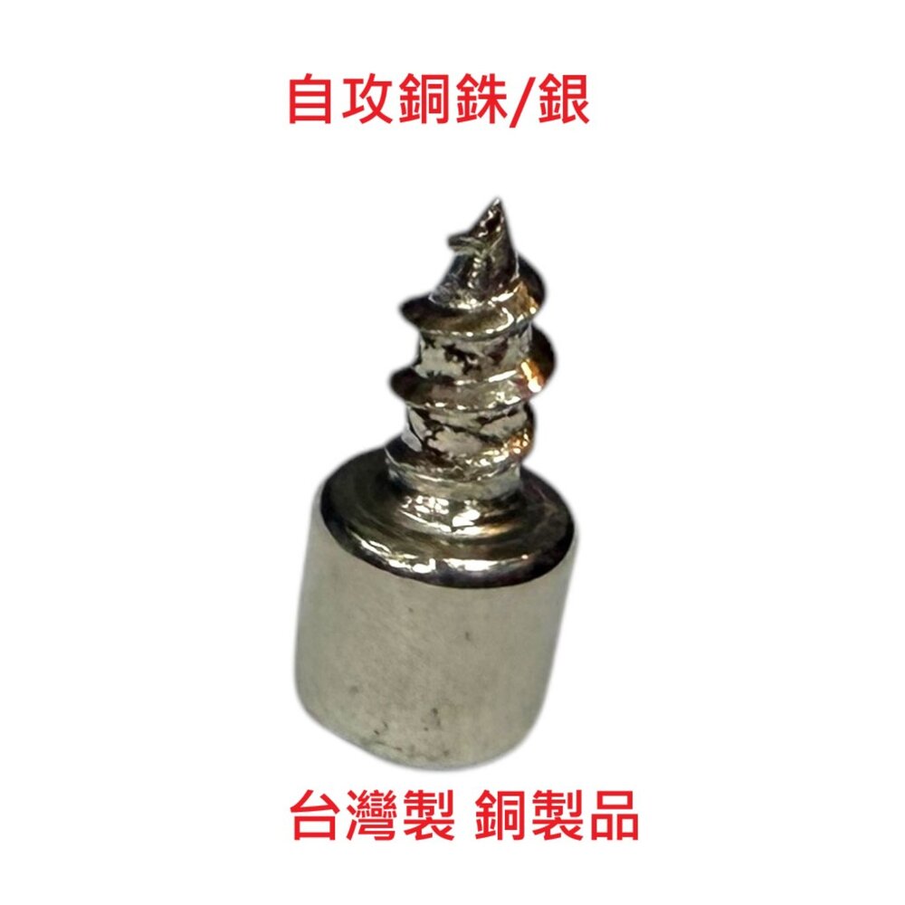 台製 銅製 層板架 銅公母 銅珠 隔板粒 木櫃 層板粒 銅銖 層板珠 層板托 自攻螺絲 木工-圖片-1