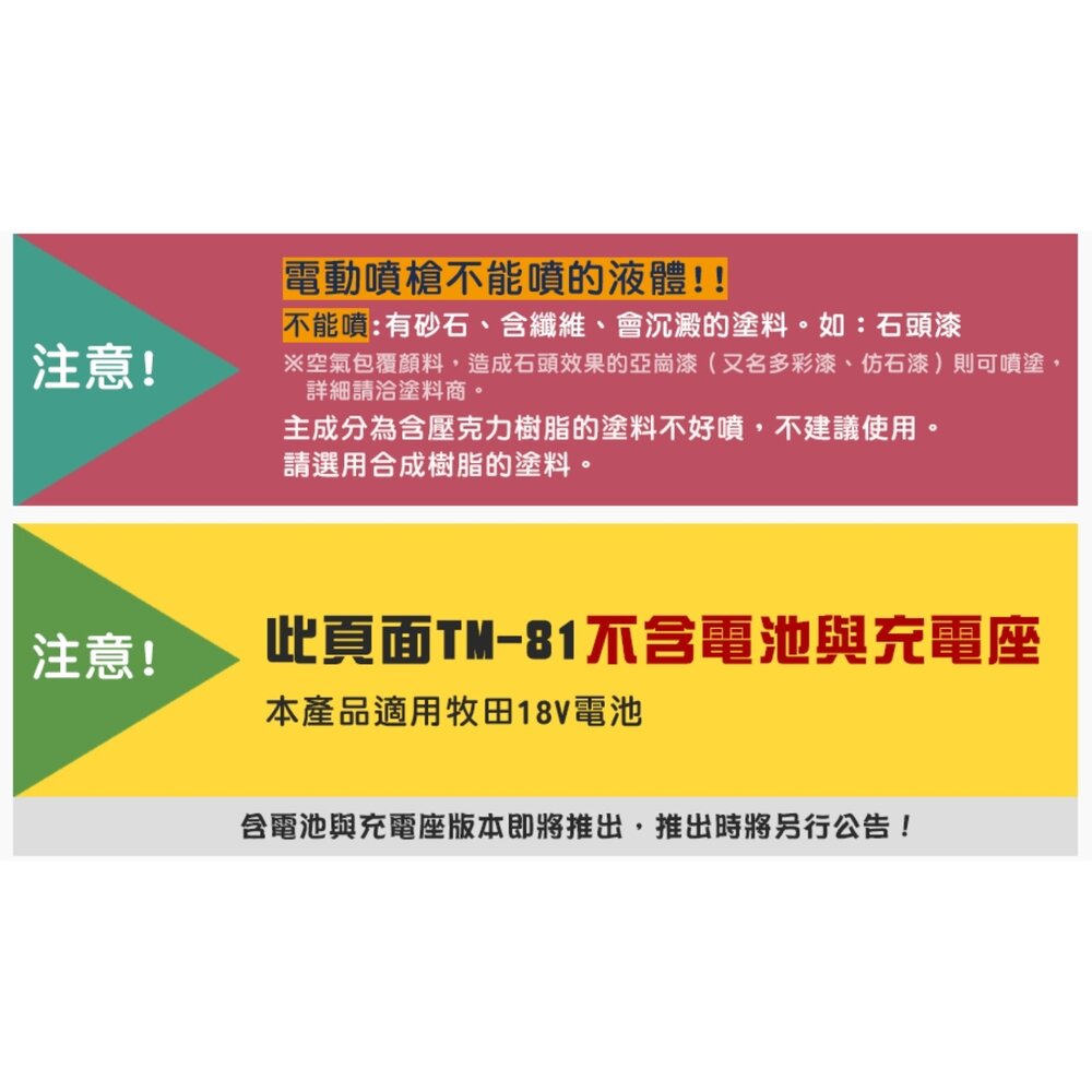 台灣製 Haupon合鵬 TM-81充電噴槍 合鵬好噴 MIT 電動噴膠槍 噴膠 噴槍 無刷噴漆槍-圖片-1